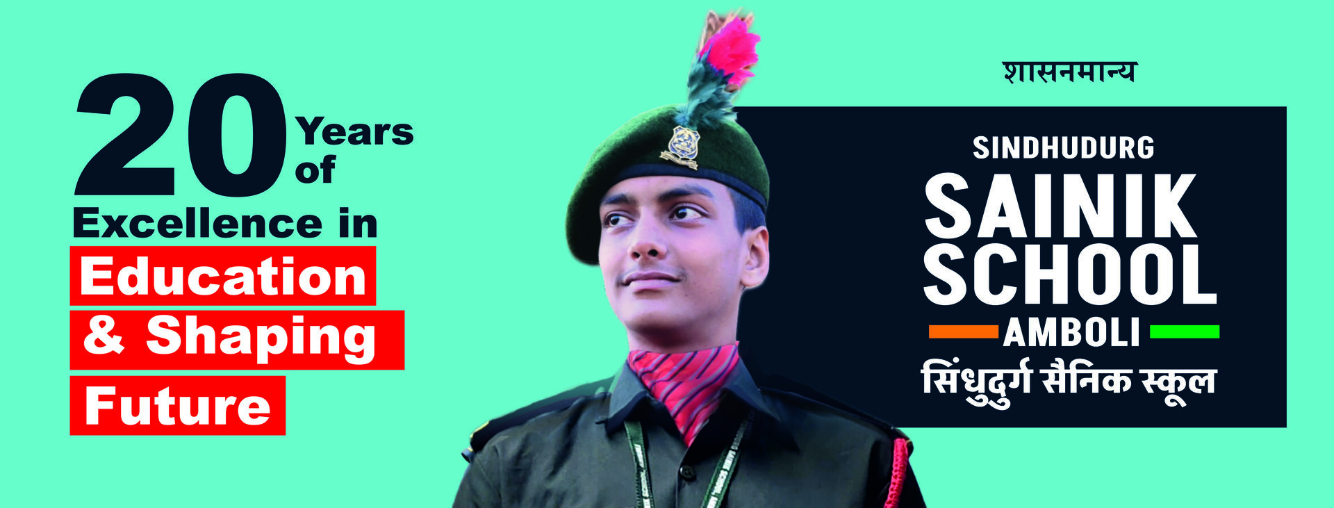 Sindhudhurg Sainik School campus